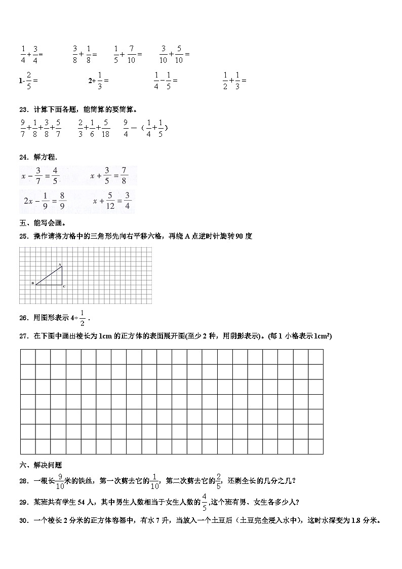 2022-2023学年西平县数学六下期末质量检测模拟试题含解析第3页