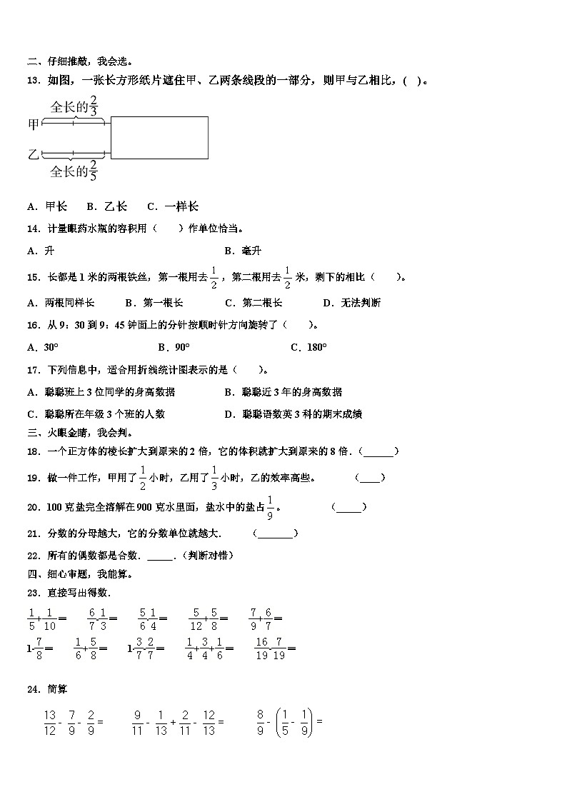 2022-2023学年资阳市安岳县数学六年级第二学期期末达标检测试题含解析第2页