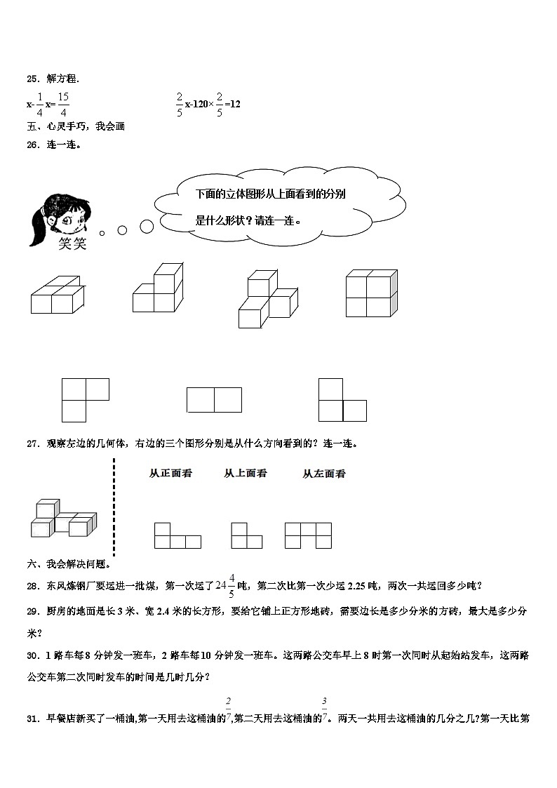 2022-2023学年资阳市安岳县数学六年级第二学期期末达标检测试题含解析第3页