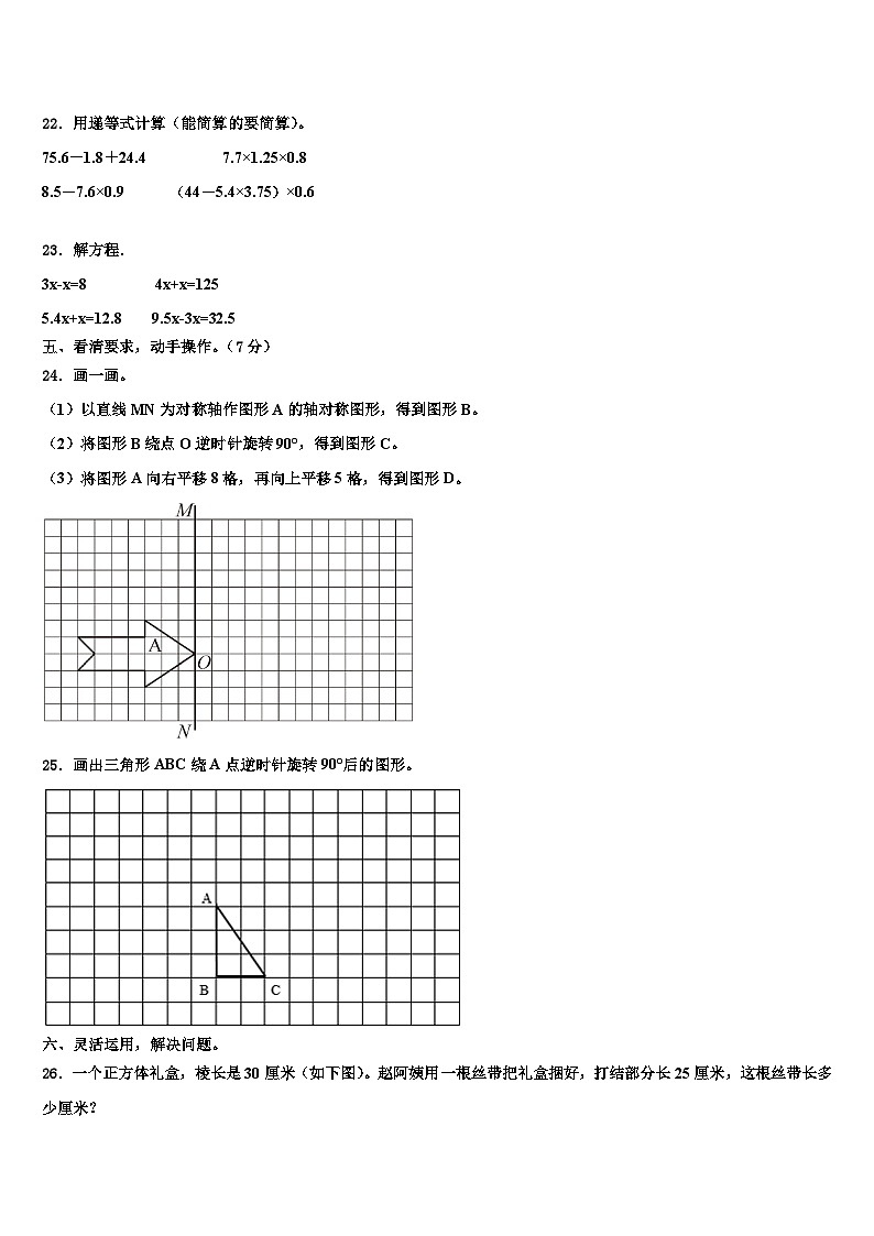 2022-2023学年谢家集区数学六下期末联考试题含解析第3页
