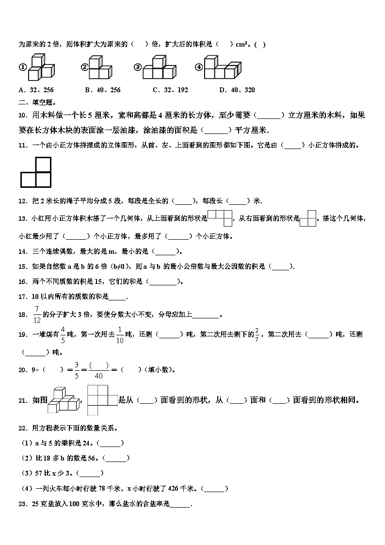 2022-2023学年越西县六年级数学第二学期期末综合测试模拟试题含解析02