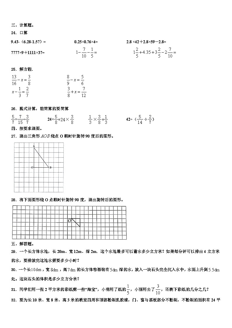 2022-2023学年越西县六年级数学第二学期期末综合测试模拟试题含解析03