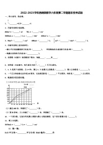 2022-2023学年西畴县数学六年级第二学期期末统考试题含解析