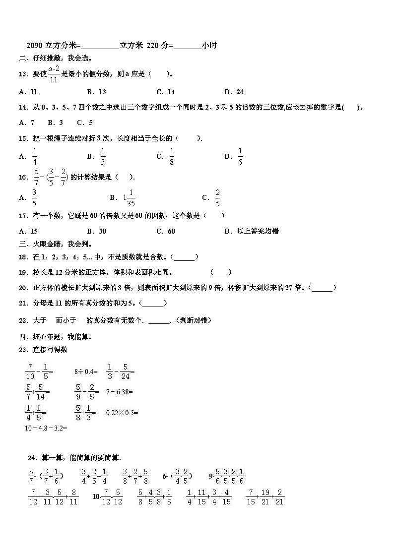 2022-2023学年西畴县数学六年级第二学期期末统考试题含解析第2页