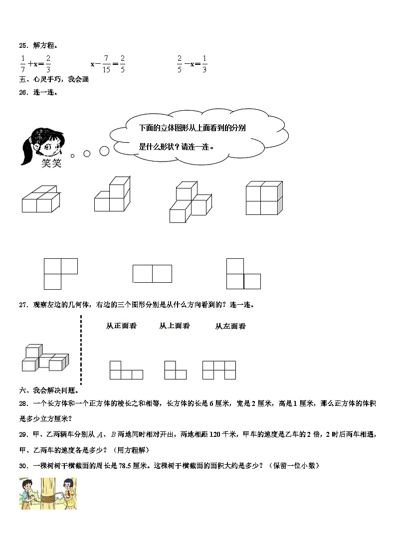 2022-2023学年西畴县数学六年级第二学期期末统考试题含解析第3页