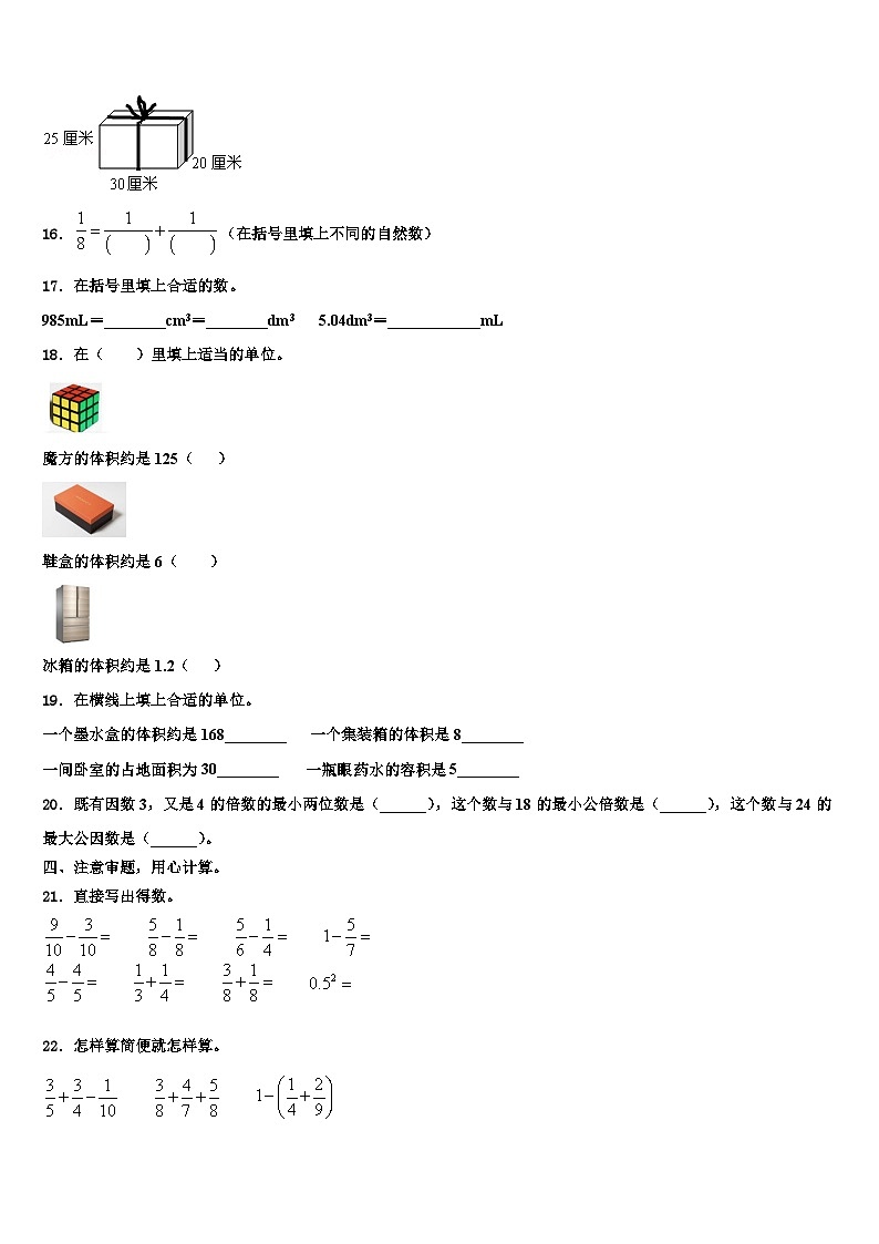2022-2023学年西藏日喀则地区仲巴县数学六下期末经典模拟试题含解析02