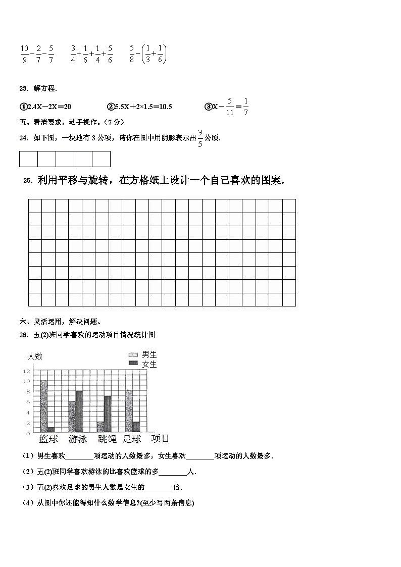 2022-2023学年西藏日喀则地区仲巴县数学六下期末经典模拟试题含解析03