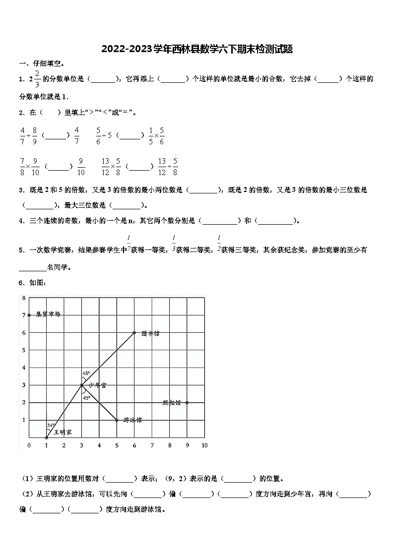 2022-2023学年西林县数学六下期末检测试题含解析01