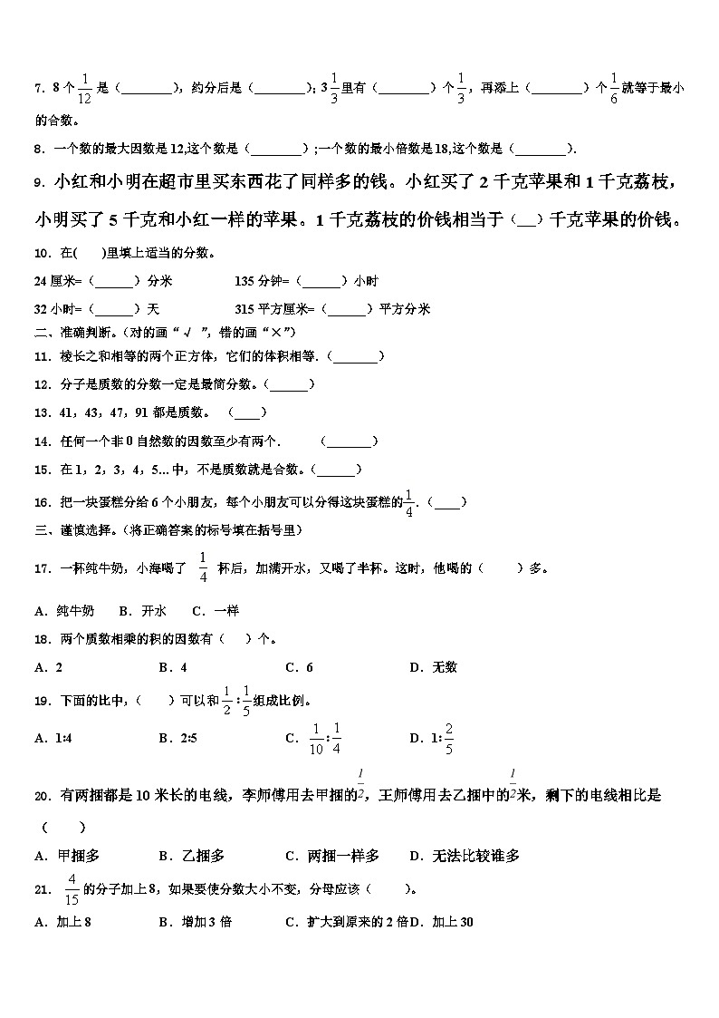 2022-2023学年西林县数学六下期末检测试题含解析02