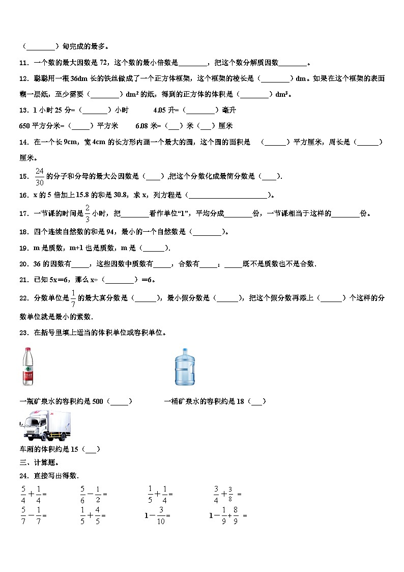 2022-2023学年西宁市湟中县六年级数学第二学期期末考试模拟试题含解析第2页