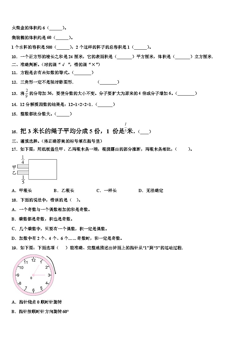 2022-2023学年西藏山南地区隆子县数学六年级第二学期期末综合测试试题含解析02