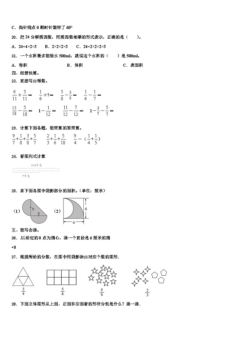 2022-2023学年西藏山南地区隆子县数学六年级第二学期期末综合测试试题含解析03