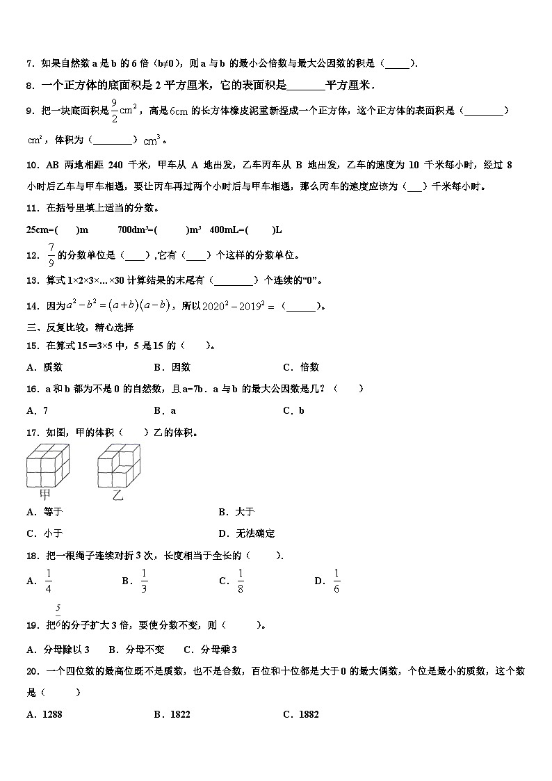 2022-2023学年西藏那曲地区尼玛县数学六年级第二学期期末考试试题含解析第2页