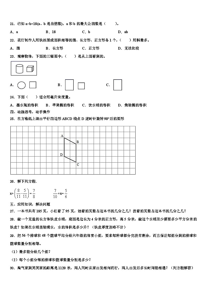 2022-2023学年西藏那曲地区尼玛县数学六年级第二学期期末考试试题含解析第3页