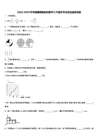 2022-2023学年西藏那曲地区数学六下期末学业质量监测试题含解析