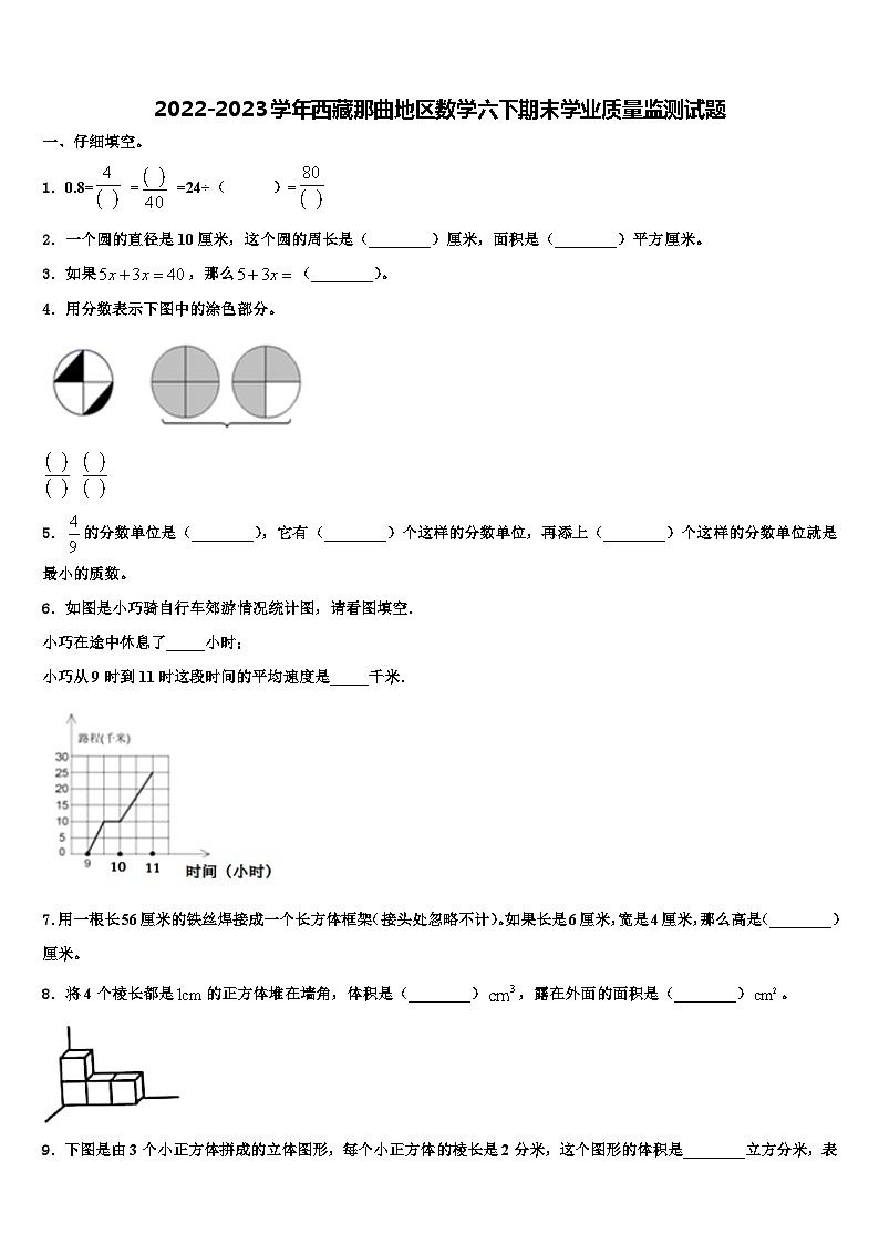 2022-2023学年西藏那曲地区数学六下期末学业质量监测试题含解析第1页