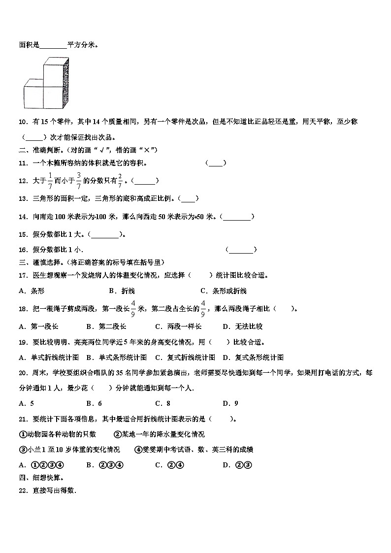 2022-2023学年西藏那曲地区数学六下期末学业质量监测试题含解析第2页