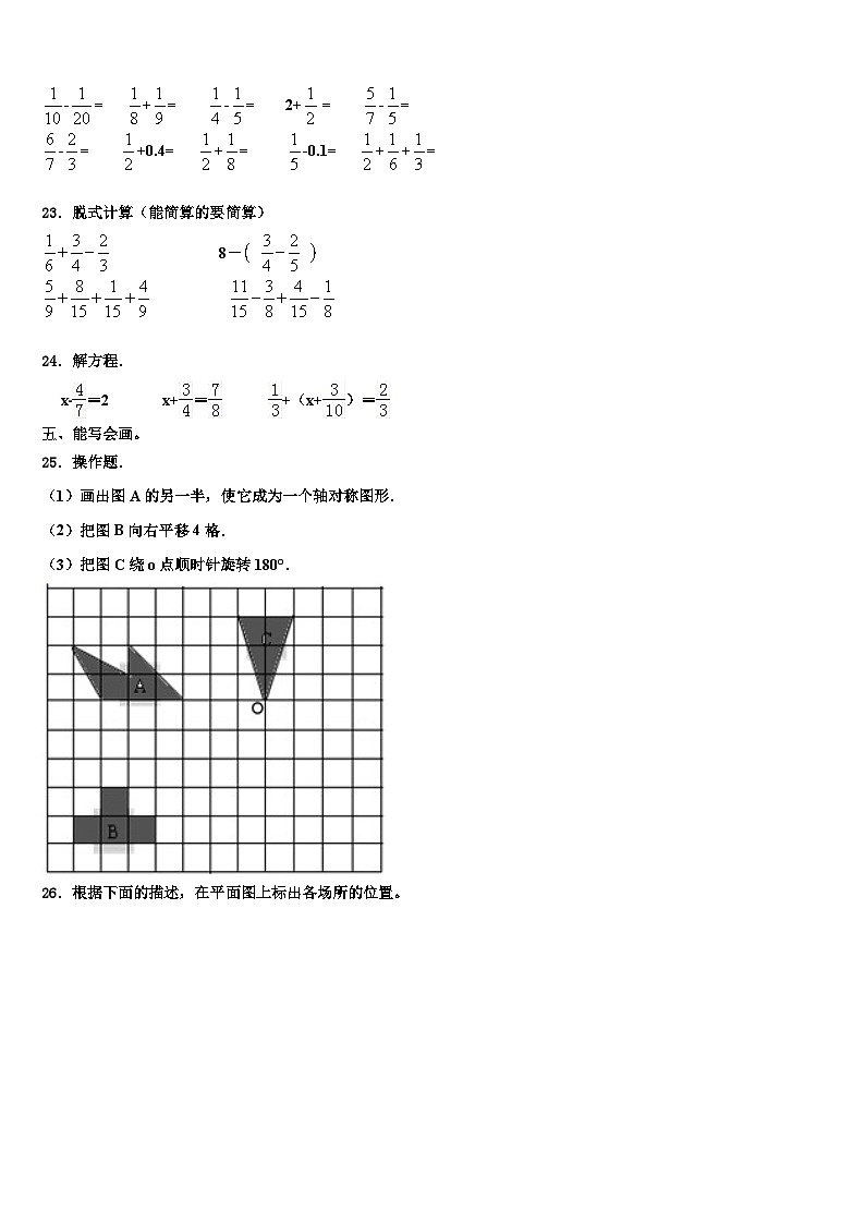 2022-2023学年西藏那曲地区数学六下期末学业质量监测试题含解析第3页