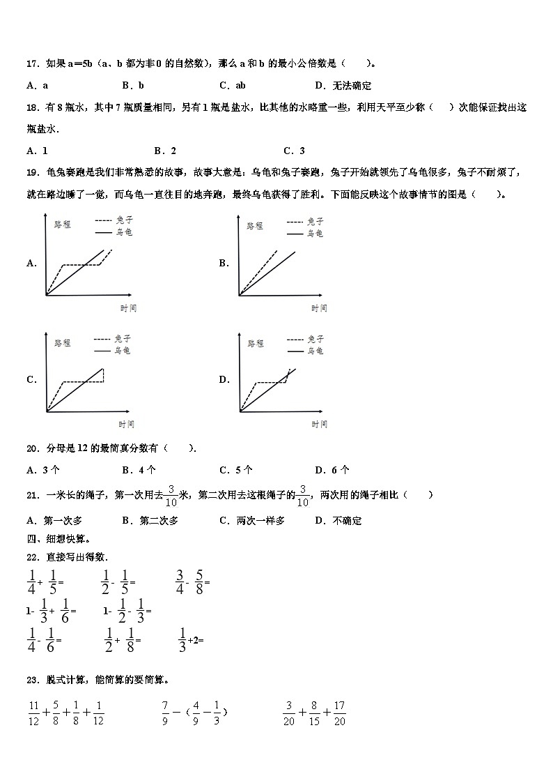 2022-2023学年郴州市北湖区六年级数学第二学期期末达标检测试题含解析第2页