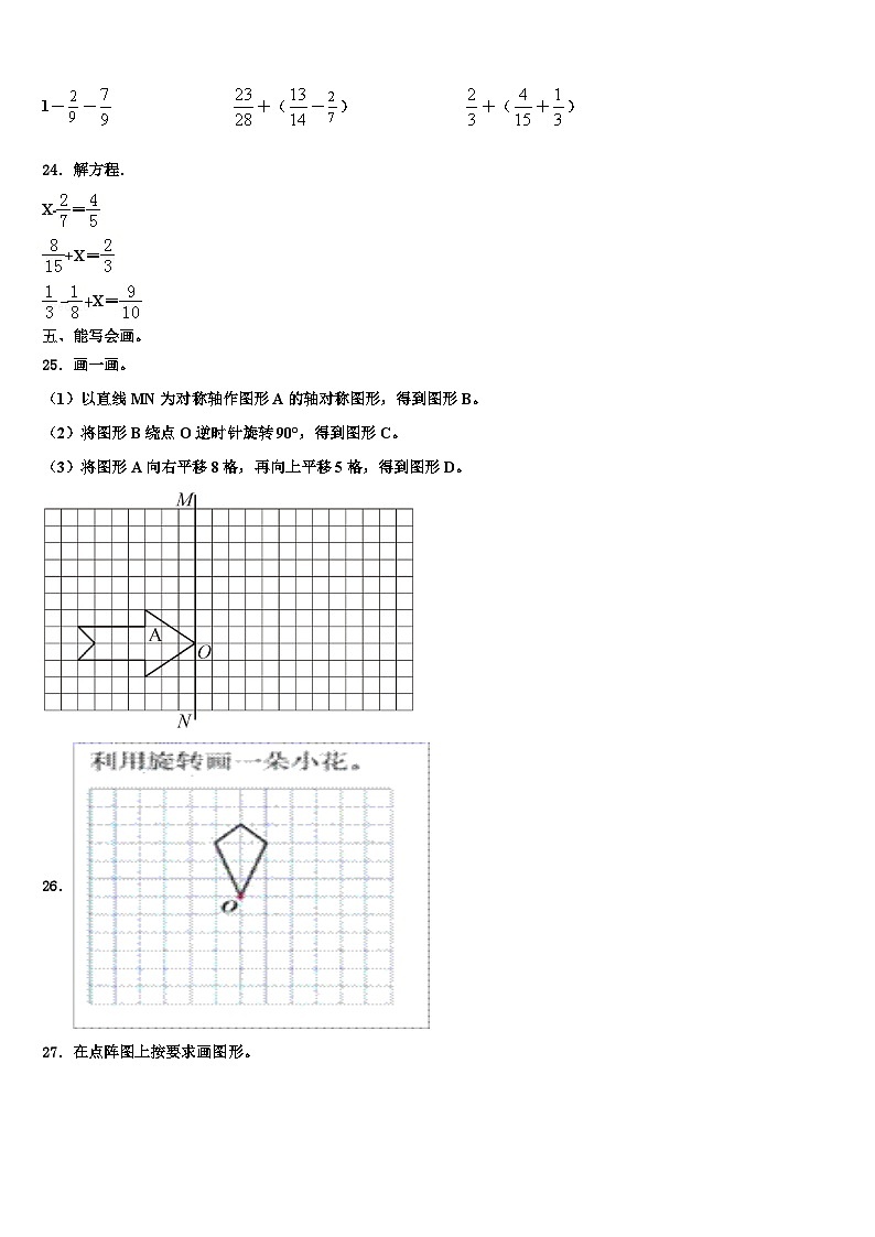 2022-2023学年郴州市北湖区六年级数学第二学期期末达标检测试题含解析第3页