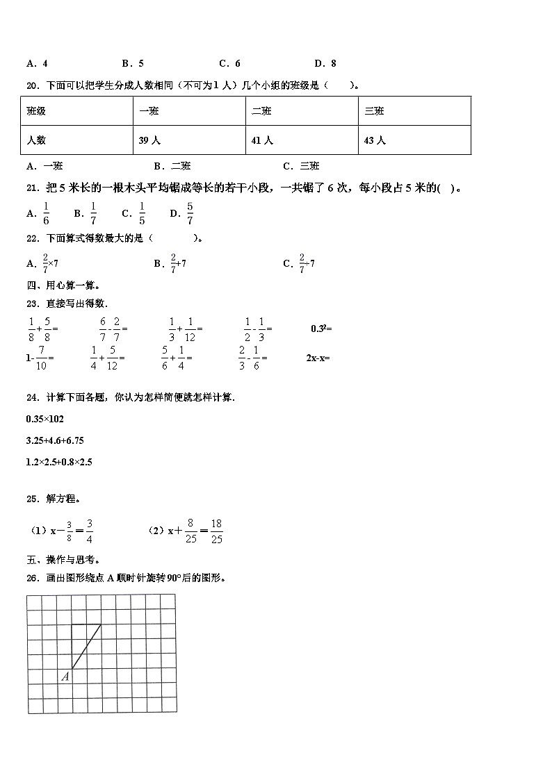 2022-2023学年郴州市桂阳县数学六下期末检测试题含解析第2页