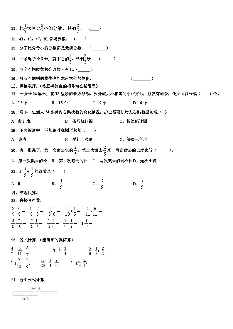 2022-2023学年达州市达县数学六下期末质量跟踪监视试题含解析02