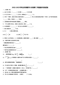 2022-2023学年达孜县数学六年级第二学期期末检测试题含解析