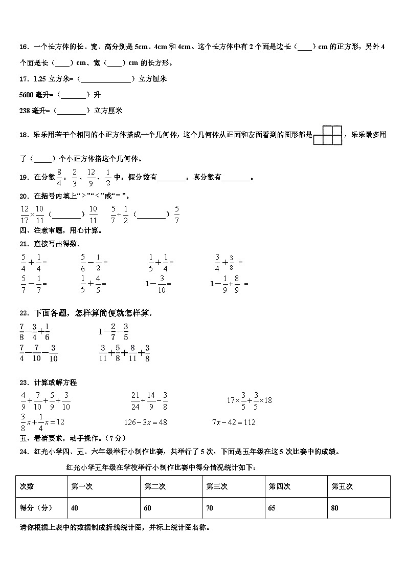 2022-2023学年邓州市数学六下期末质量跟踪监视模拟试题含解析第2页