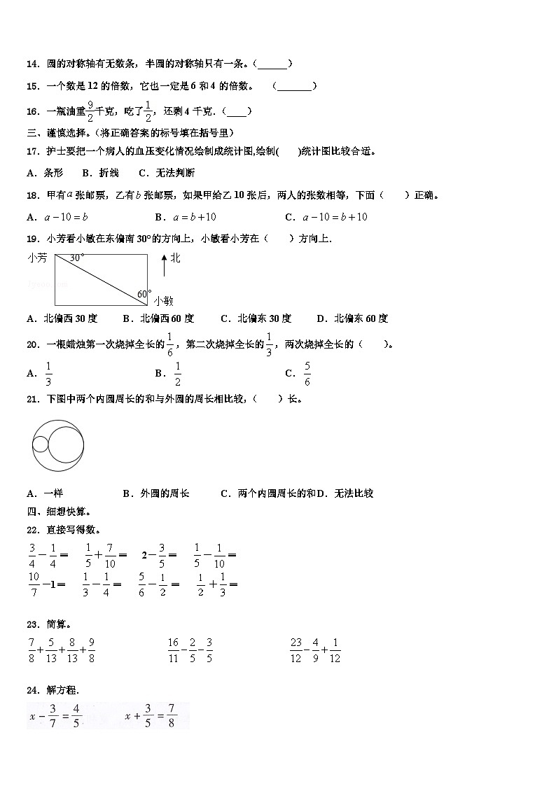 2022-2023学年都安瑶族自治县数学六下期末联考模拟试题含解析第2页