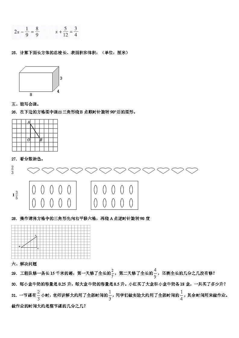 2022-2023学年都安瑶族自治县数学六下期末联考模拟试题含解析第3页