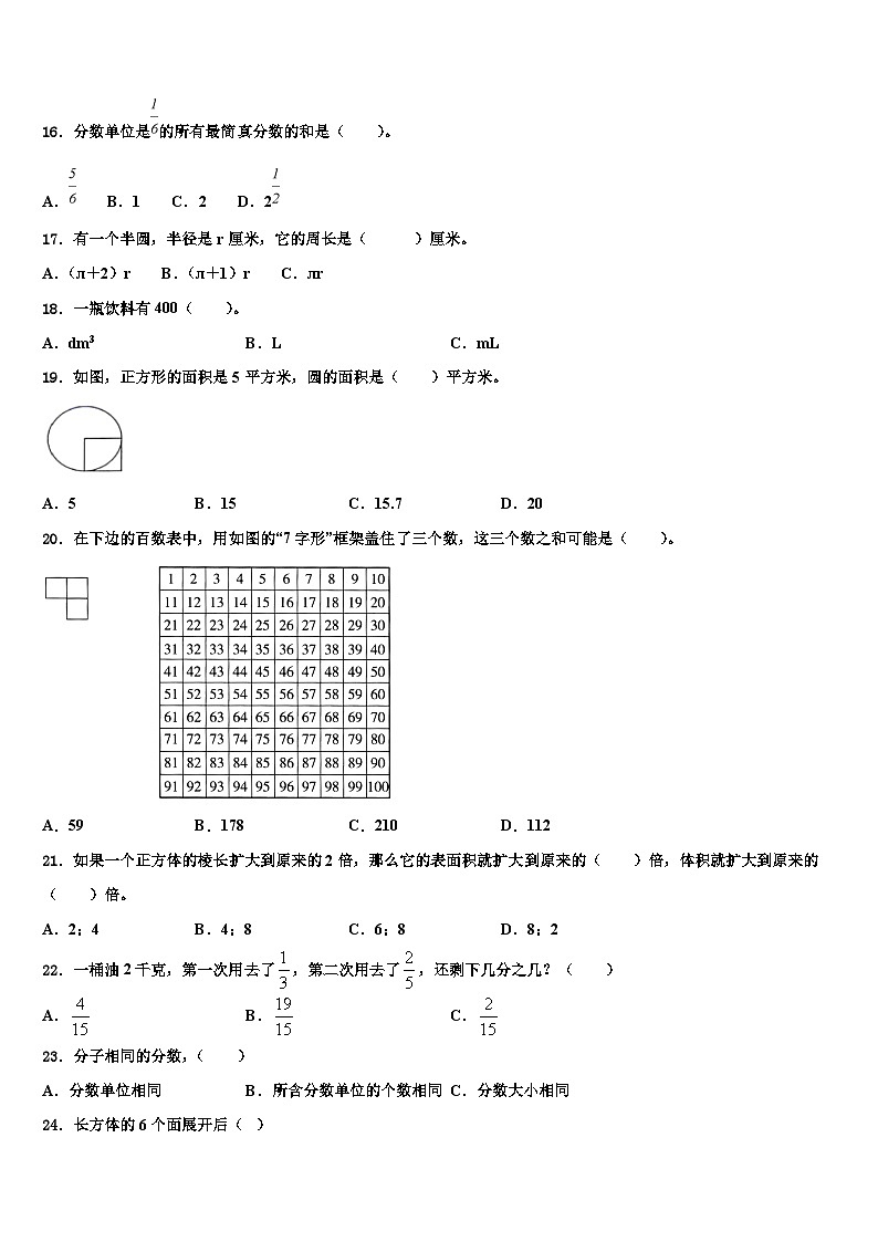 2022-2023学年都昌县数学六年级第二学期期末复习检测模拟试题含解析02