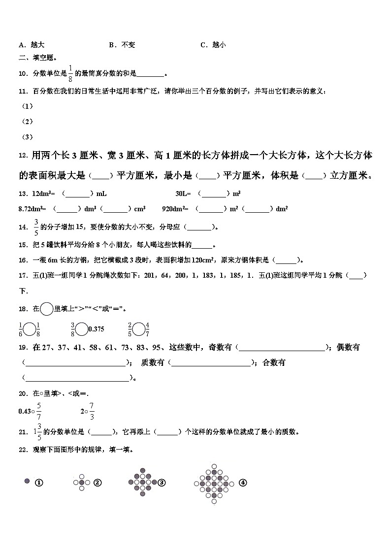 2022-2023学年鄂伦春自治旗数学六下期末质量跟踪监视试题含解析第2页