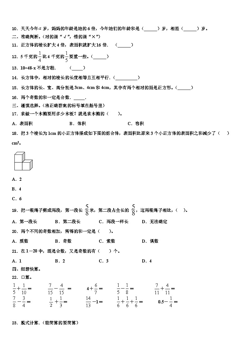 2022-2023学年鄂温克族自治旗六年级数学第二学期期末质量跟踪监视试题含解析第2页