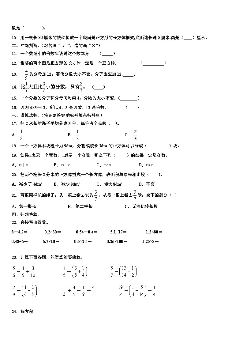 2022-2023学年邯郸市磁县六年级数学第二学期期末复习检测模拟试题含解析02
