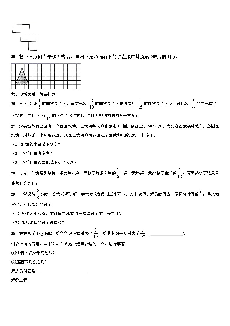 2022-2023学年邯郸市邱县数学六下期末统考模拟试题含解析第3页