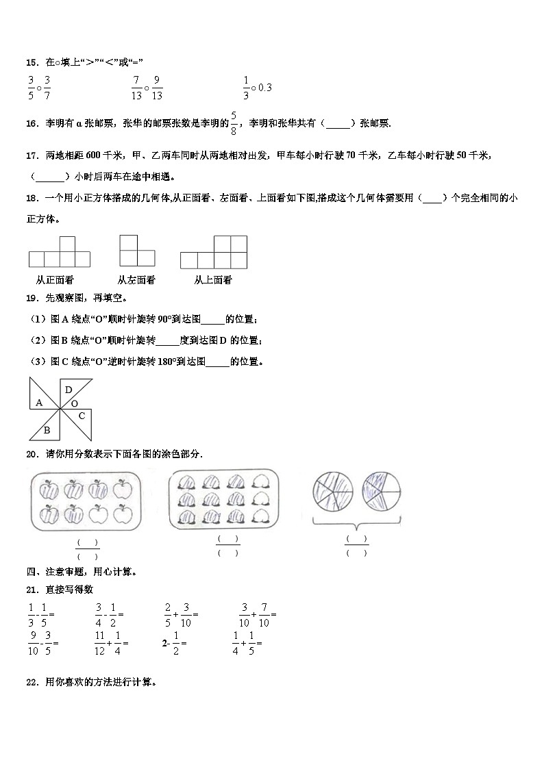 2022-2023学年郊区数学六年级第二学期期末教学质量检测模拟试题含解析第2页