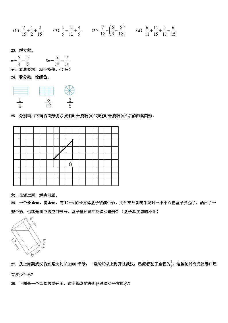 2022-2023学年郊区数学六年级第二学期期末教学质量检测模拟试题含解析第3页