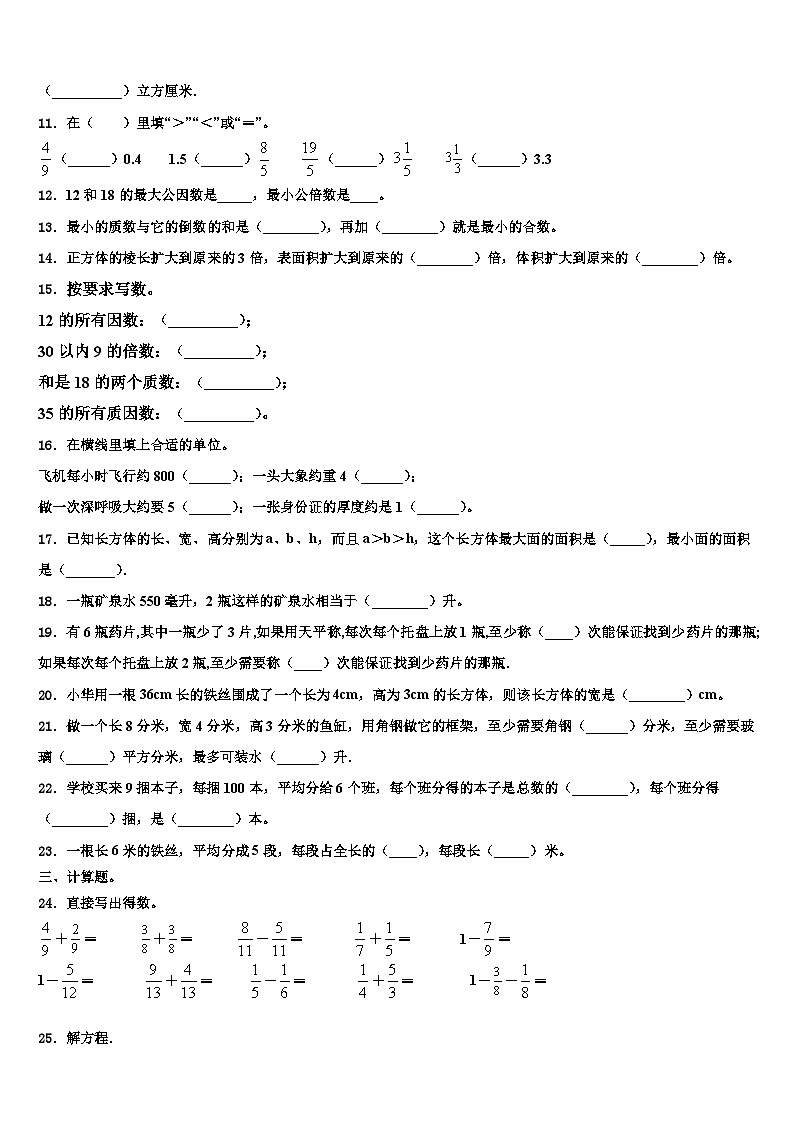 2022-2023学年金华市东阳市数学六下期末监测模拟试题含解析第2页
