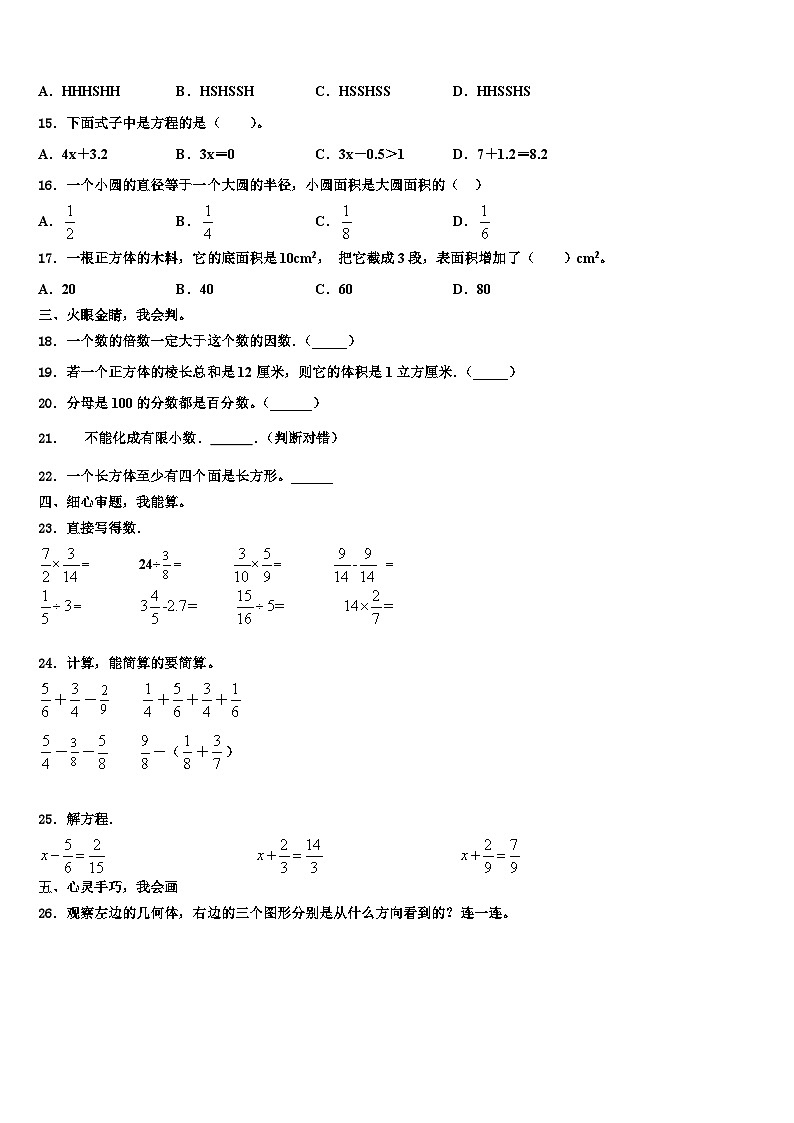 2022-2023学年金华市兰溪市数学六下期末联考模拟试题含解析第2页