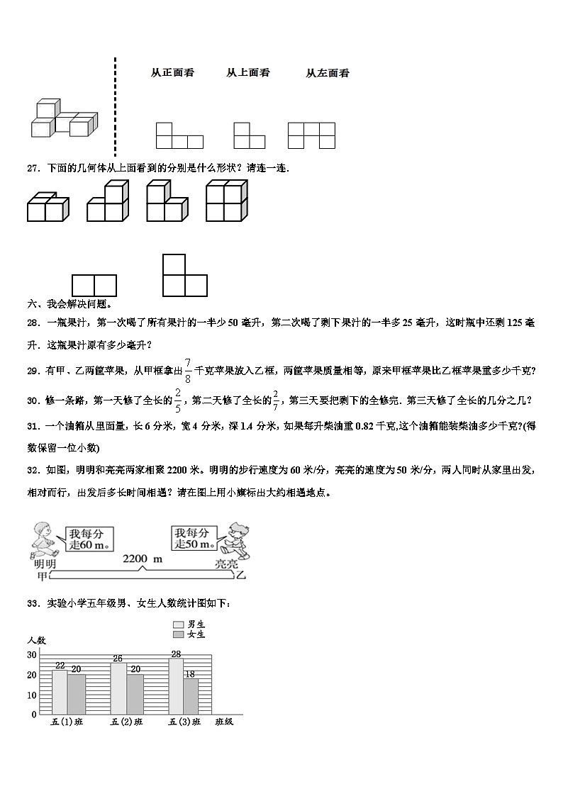 2022-2023学年金华市兰溪市数学六下期末联考模拟试题含解析第3页