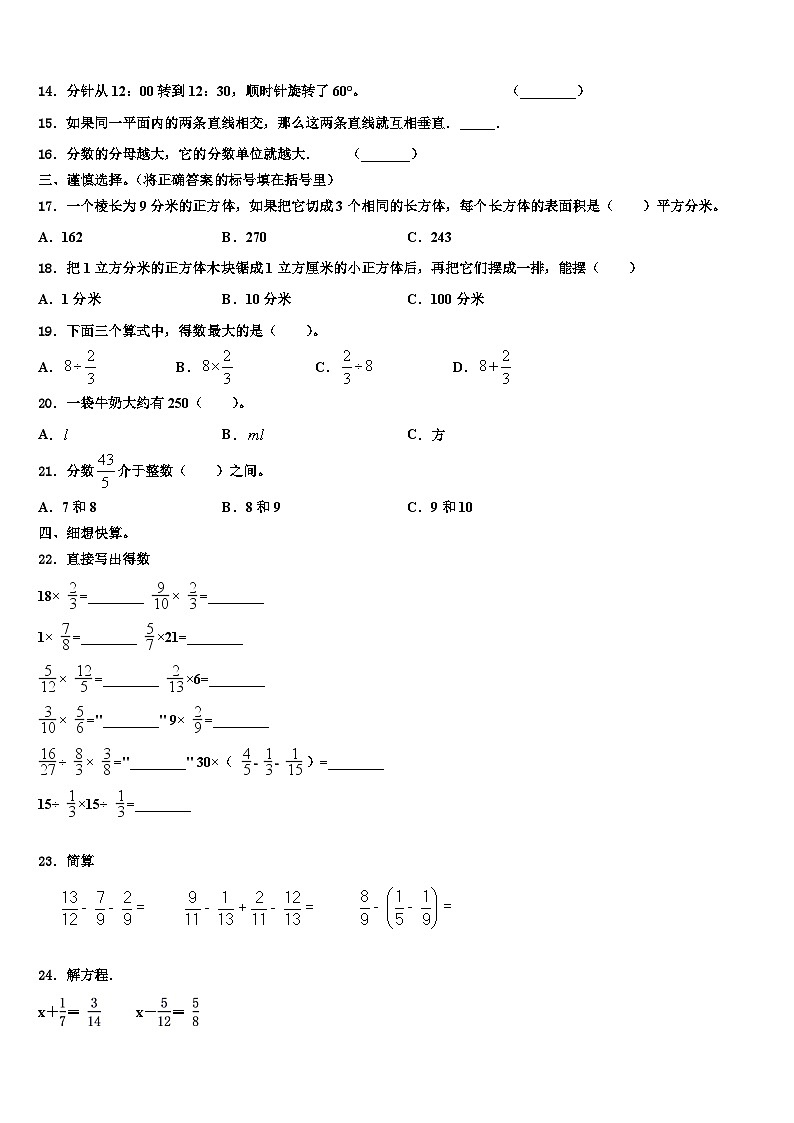 2022-2023学年金华市磐安县数学六下期末质量跟踪监视试题含解析02