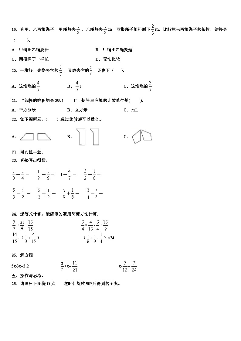 2022-2023学年金口河区六年级数学第二学期期末预测试题含解析第2页