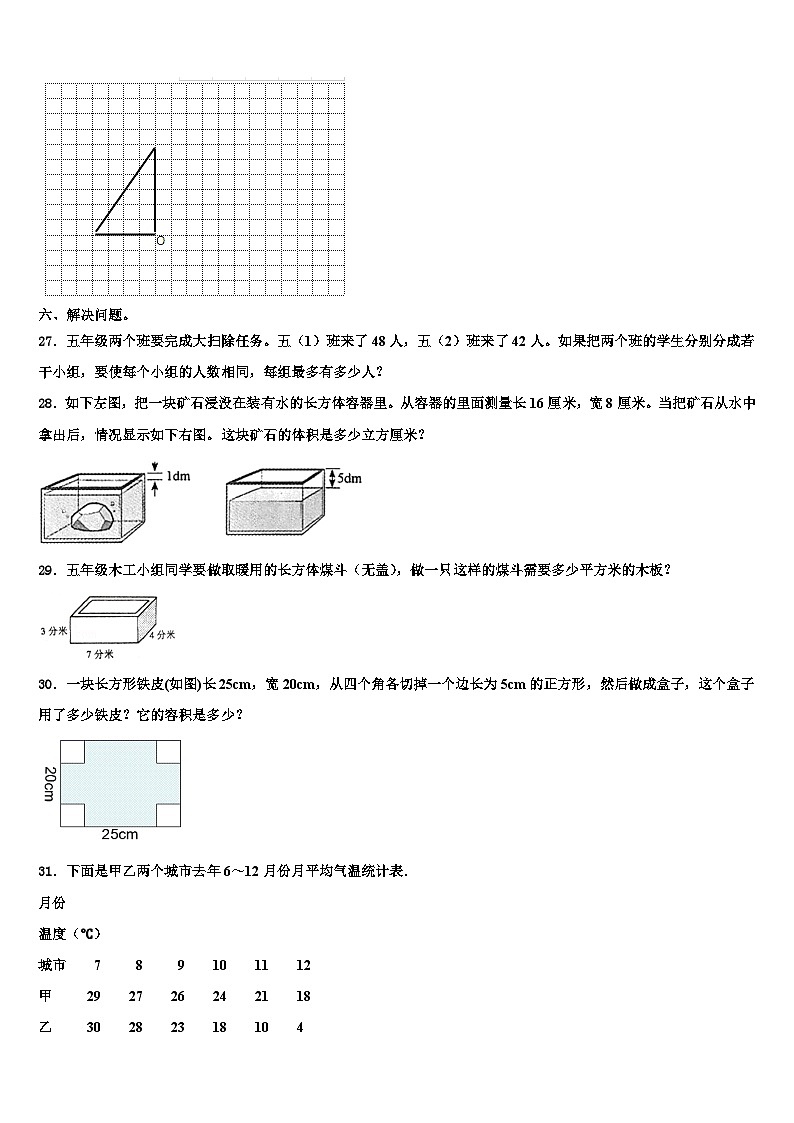 2022-2023学年金口河区六年级数学第二学期期末预测试题含解析第3页