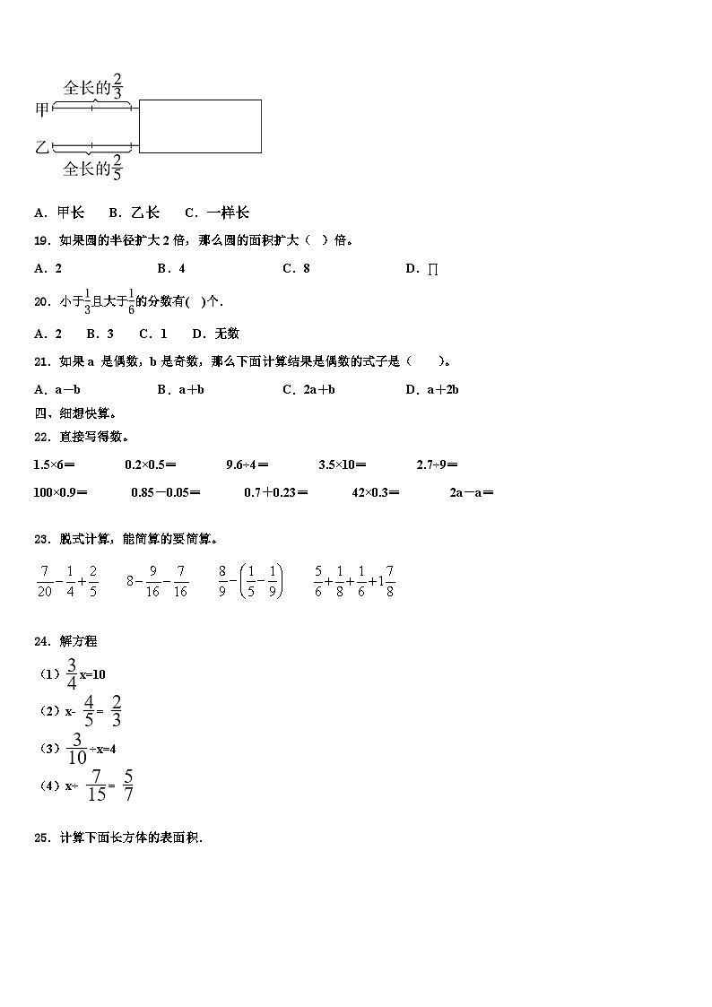 2022-2023学年金坛市数学六下期末质量跟踪监视试题含解析第2页