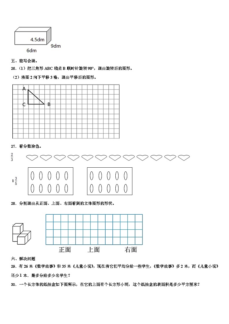 2022-2023学年金坛市数学六下期末质量跟踪监视试题含解析第3页