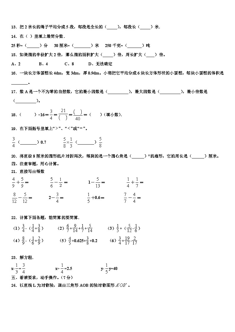 2022-2023学年金秀瑶族自治县六年级数学第二学期期末调研试题含解析第2页