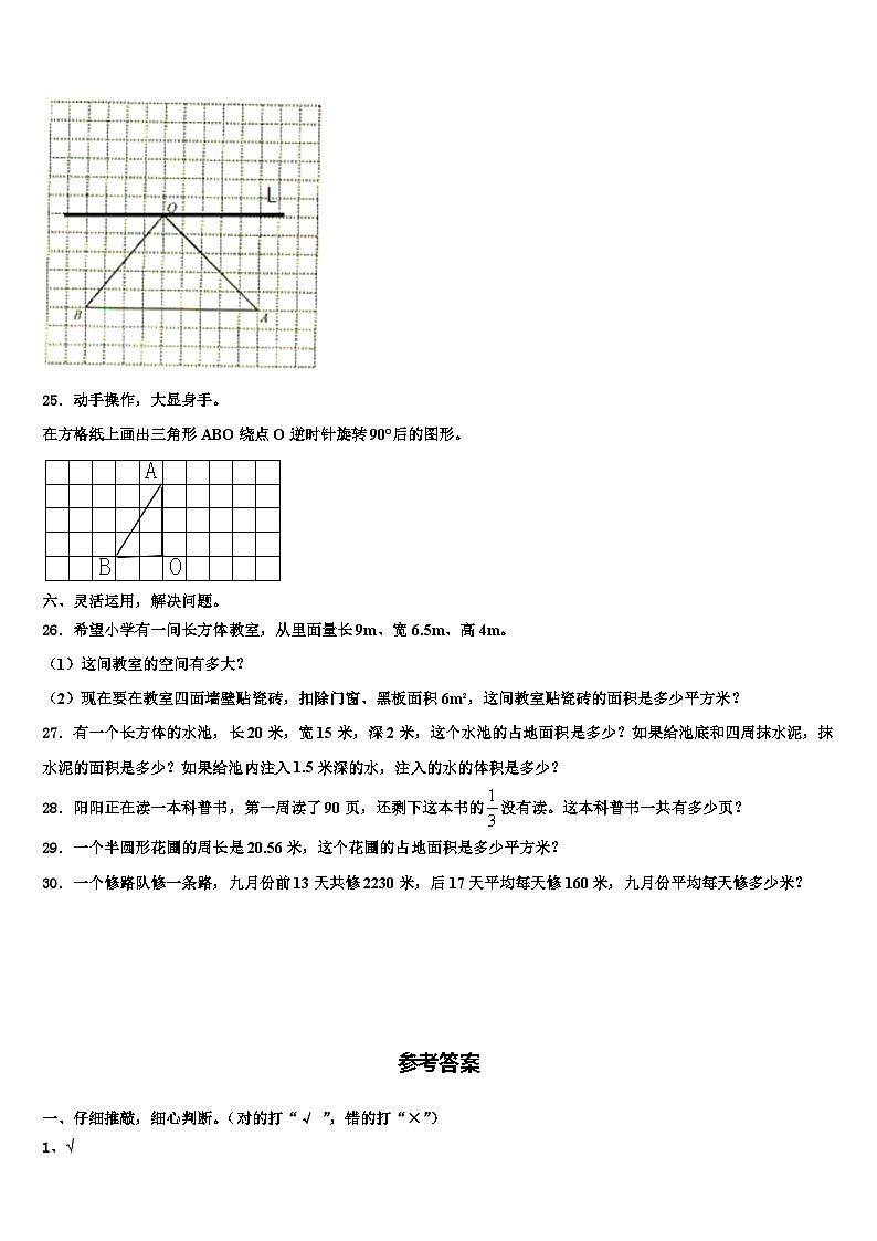 2022-2023学年金秀瑶族自治县六年级数学第二学期期末调研试题含解析第3页