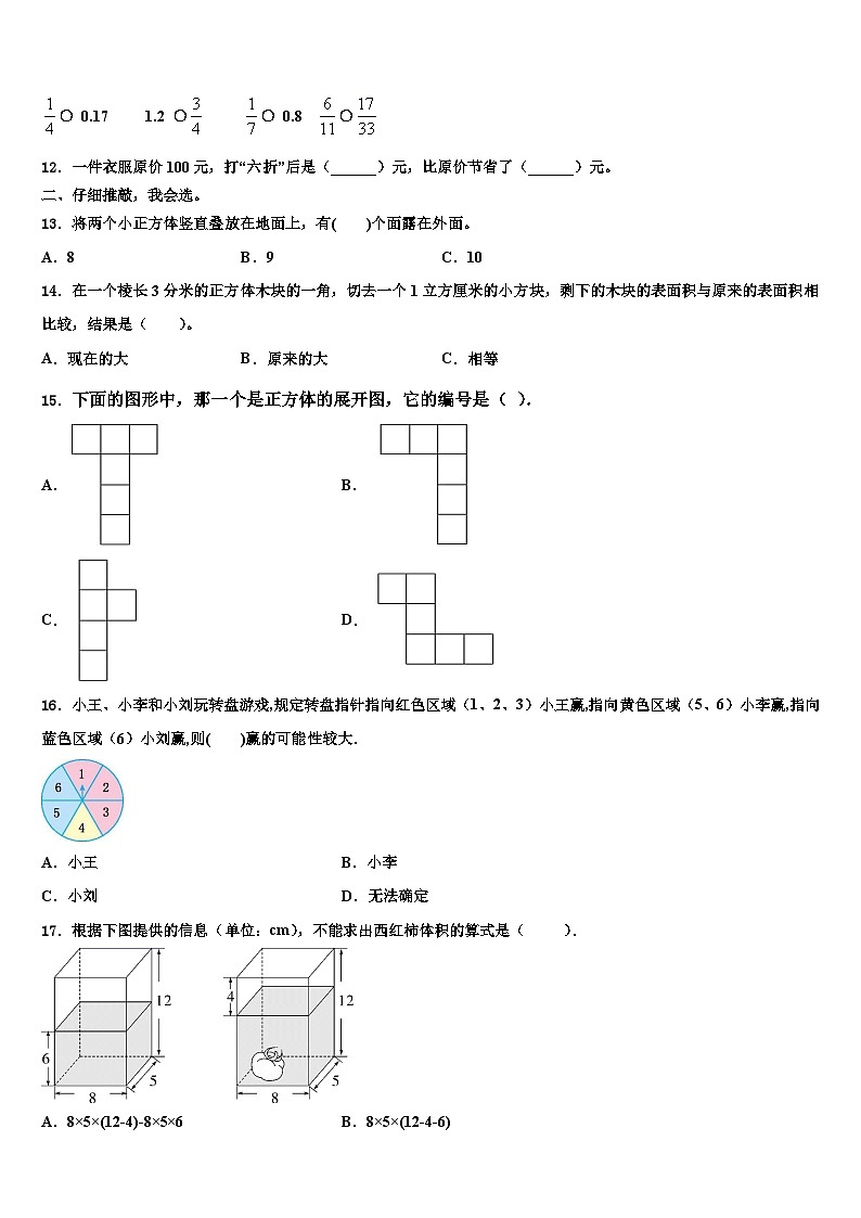 2022-2023学年金寨县六年级数学第二学期期末监测模拟试题含解析02