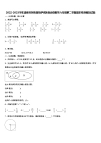 2022-2023学年酒泉市阿克塞哈萨克族自治县数学六年级第二学期期末检测模拟试题含解析