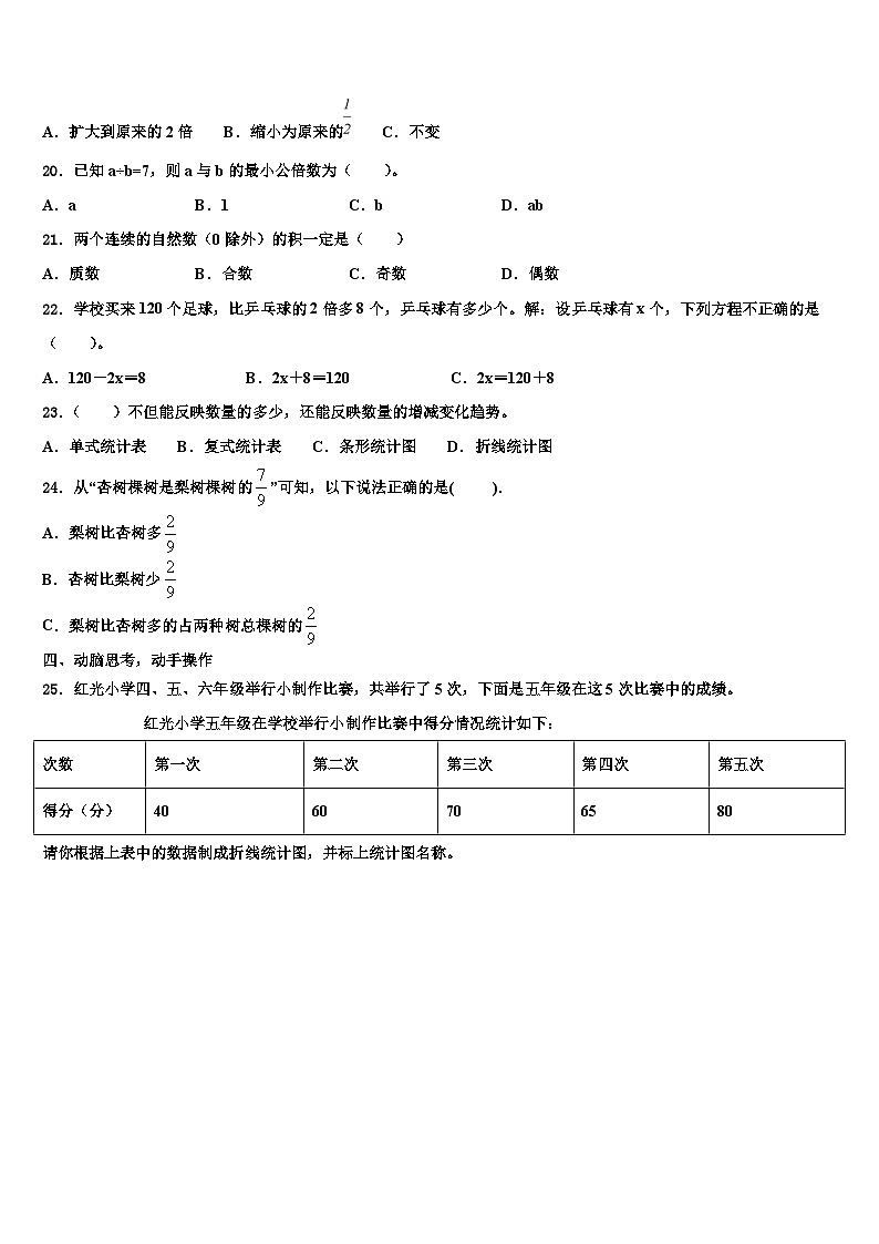 2022-2023学年酒泉市阿克塞哈萨克族自治县数学六年级第二学期期末检测模拟试题含解析第3页